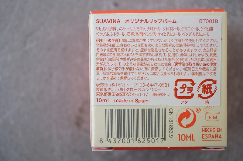 SUAVINA（スアビナ）オリジナルリップバーム